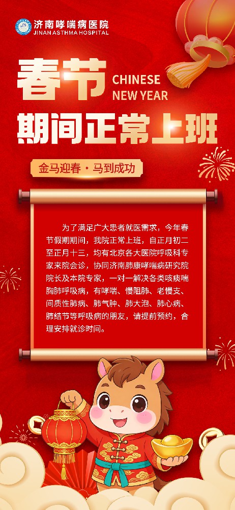 2026年春节【哮喘】不放假通知2(1).jpg