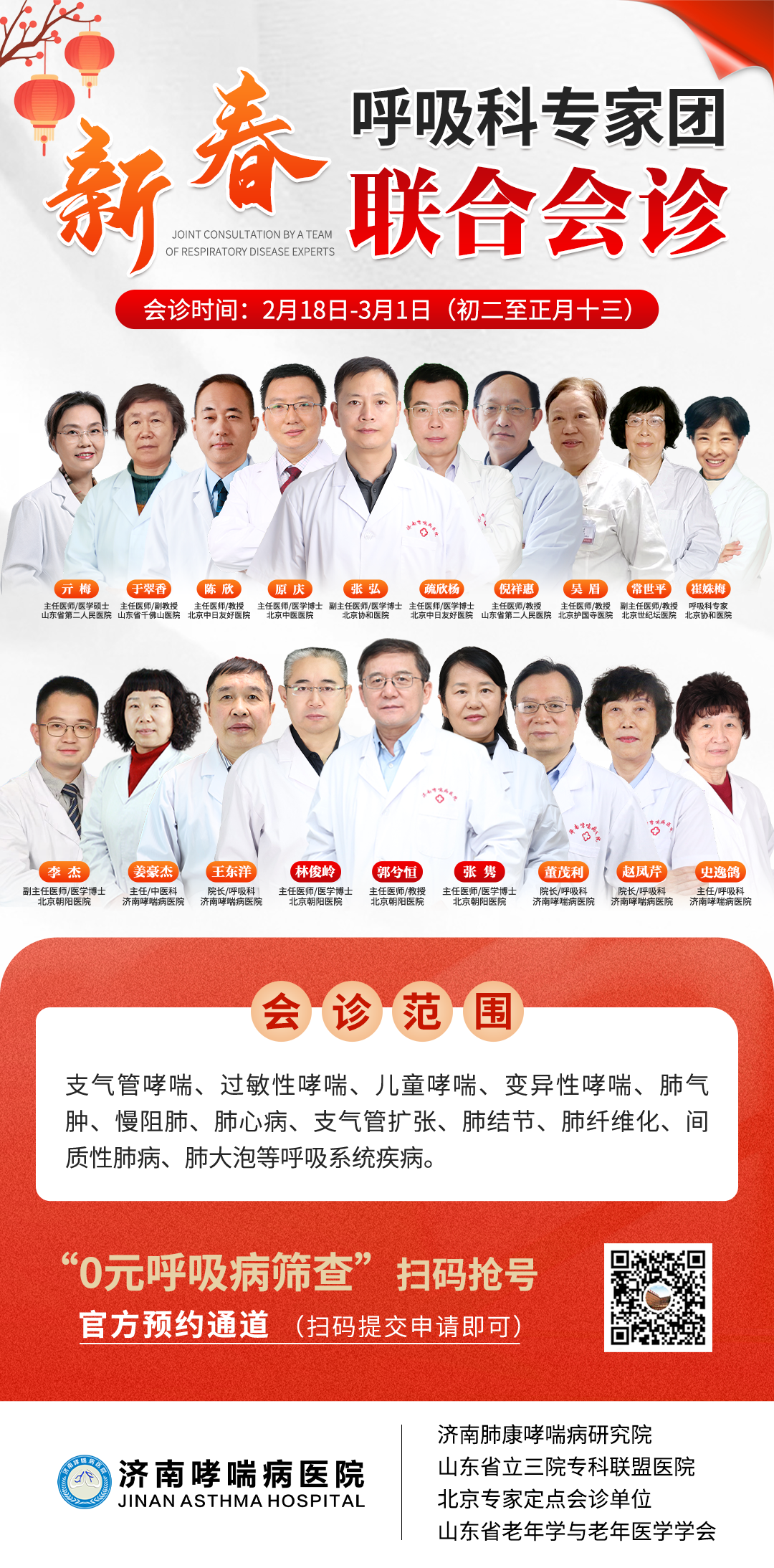 2026年春节【哮喘】综合海报.png